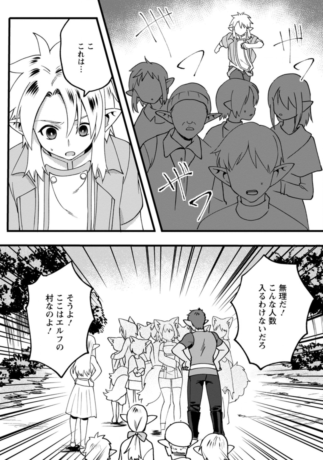 ELF TENSEI KARA NO CHEAT KENKOKUKI (MANGA) - raw - Chapter 9.1 - https://jpdd.ccdd.to/JPDD/elftenseikaranocheatkenkokukimanga/181029/ynncqjiy00p.jpg