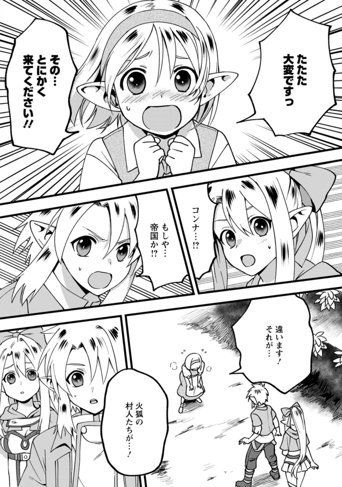 ELF TENSEI KARA NO CHEAT KENKOKUKI (MANGA) - raw - Chapter 9.1 - https://jpdd.ccdd.to/JPDD/elftenseikaranocheatkenkokukimanga/181029/yrei1zu3ofy.jpg