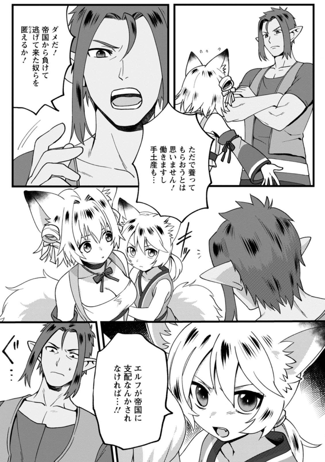 ELF TENSEI KARA NO CHEAT KENKOKUKI (MANGA) - raw - Chapter 9.1 - https://jpdd.ccdd.to/JPDD/elftenseikaranocheatkenkokukimanga/181029/yumfg2hdx3s.jpg