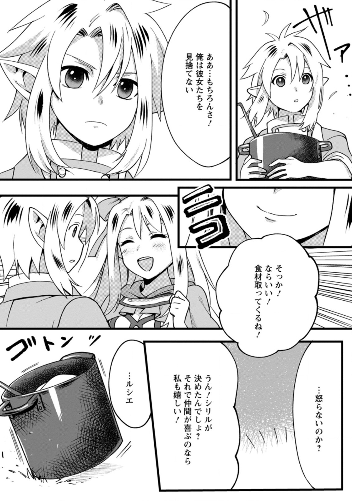 ELF TENSEI KARA NO CHEAT KENKOKUKI (MANGA) - raw - Chapter 9.2 - https://jpdd.ccdd.to/JPDD/elftenseikaranocheatkenkokukimanga/182274/1oucaknsc0u.jpg
