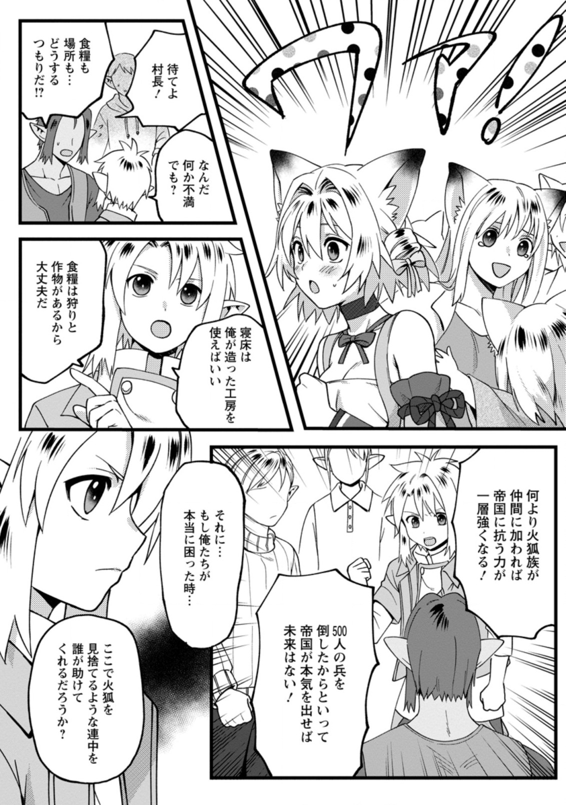 ELF TENSEI KARA NO CHEAT KENKOKUKI (MANGA) - raw - Chapter 9.2 - https://jpdd.ccdd.to/JPDD/elftenseikaranocheatkenkokukimanga/182274/bkckuilkcfx.jpg