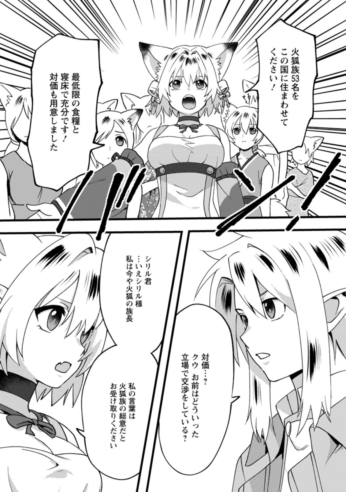 ELF TENSEI KARA NO CHEAT KENKOKUKI (MANGA) - raw - Chapter 9.2 - https://jpdd.ccdd.to/JPDD/elftenseikaranocheatkenkokukimanga/182274/cgf5szrni3o.jpg