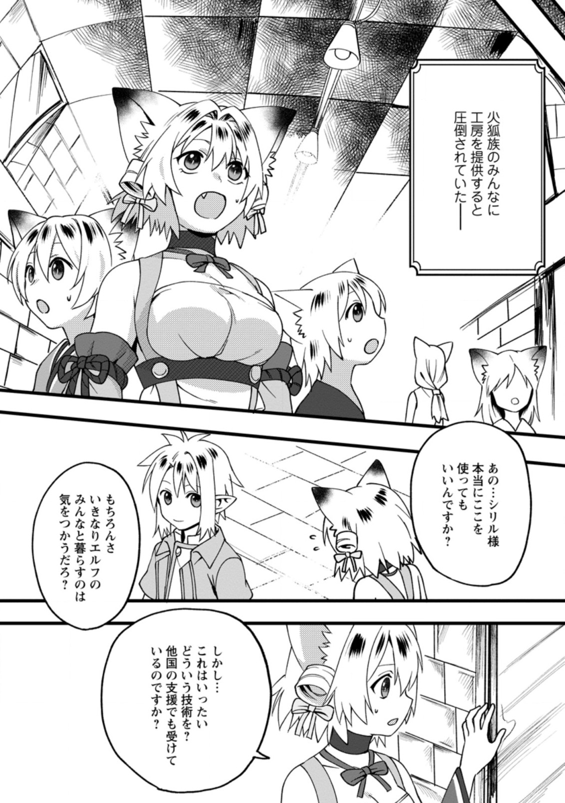 ELF TENSEI KARA NO CHEAT KENKOKUKI (MANGA) - raw - Chapter 9.2 - https://jpdd.ccdd.to/JPDD/elftenseikaranocheatkenkokukimanga/182274/dwigtukzvbv.jpg