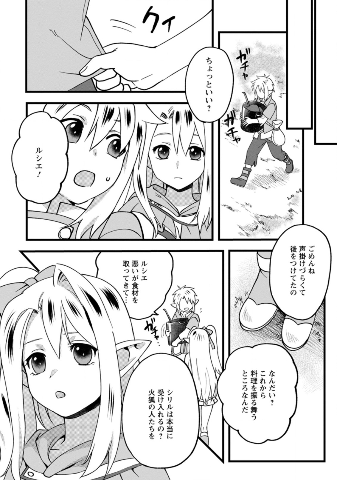 ELF TENSEI KARA NO CHEAT KENKOKUKI (MANGA) - raw - Chapter 9.2 - https://jpdd.ccdd.to/JPDD/elftenseikaranocheatkenkokukimanga/182274/eobphabtsjf.jpg