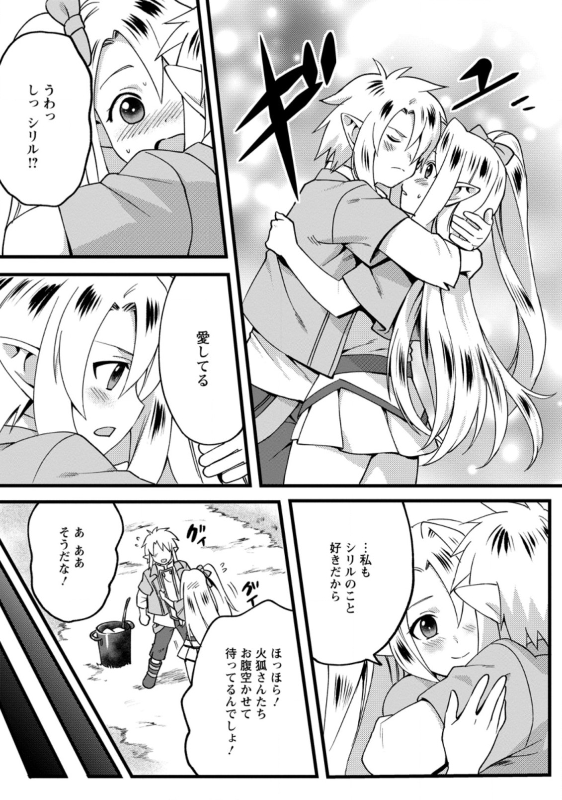 ELF TENSEI KARA NO CHEAT KENKOKUKI (MANGA) - raw - Chapter 9.2 - https://jpdd.ccdd.to/JPDD/elftenseikaranocheatkenkokukimanga/182274/fkwm5j1q3oq.jpg