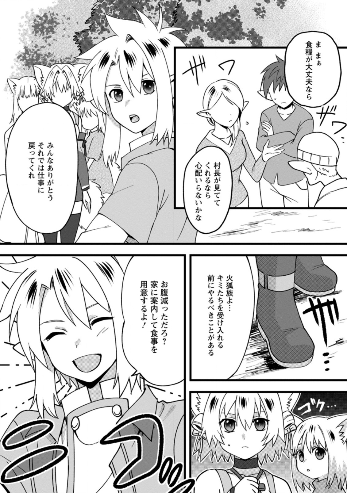 ELF TENSEI KARA NO CHEAT KENKOKUKI (MANGA) - raw - Chapter 9.2 - https://jpdd.ccdd.to/JPDD/elftenseikaranocheatkenkokukimanga/182274/gvcf5ercjfv.jpg