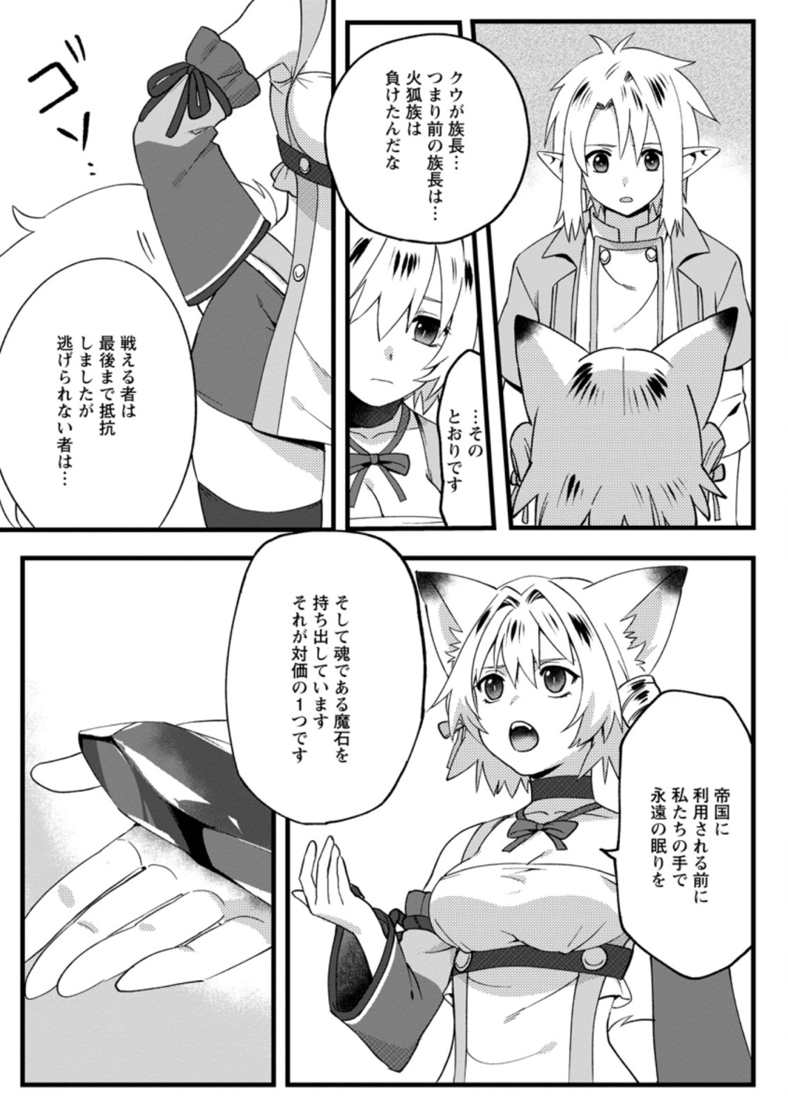 ELF TENSEI KARA NO CHEAT KENKOKUKI (MANGA) - raw - Chapter 9.2 - https://jpdd.ccdd.to/JPDD/elftenseikaranocheatkenkokukimanga/182274/jqcqv0ojgr1.jpg