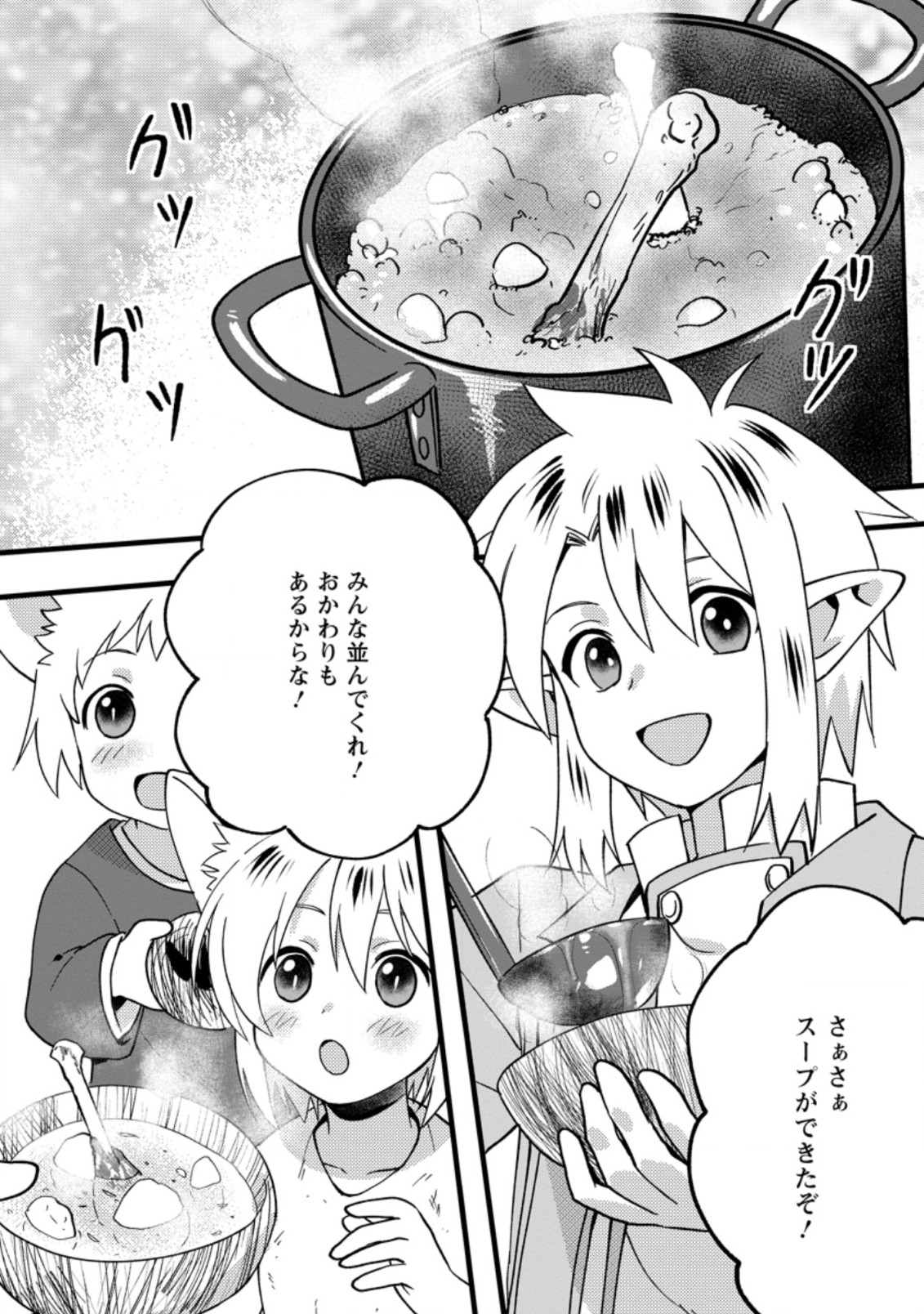ELF TENSEI KARA NO CHEAT KENKOKUKI (MANGA) - raw - Chapter 9.2 - https://jpdd.ccdd.to/JPDD/elftenseikaranocheatkenkokukimanga/182274/owrfrkbn3mb.jpg