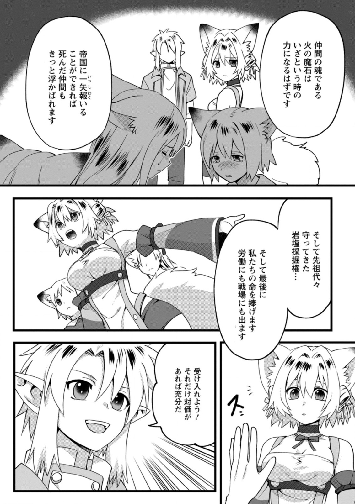 ELF TENSEI KARA NO CHEAT KENKOKUKI (MANGA) - raw - Chapter 9.2 - https://jpdd.ccdd.to/JPDD/elftenseikaranocheatkenkokukimanga/182274/qd434h15ezi.jpg