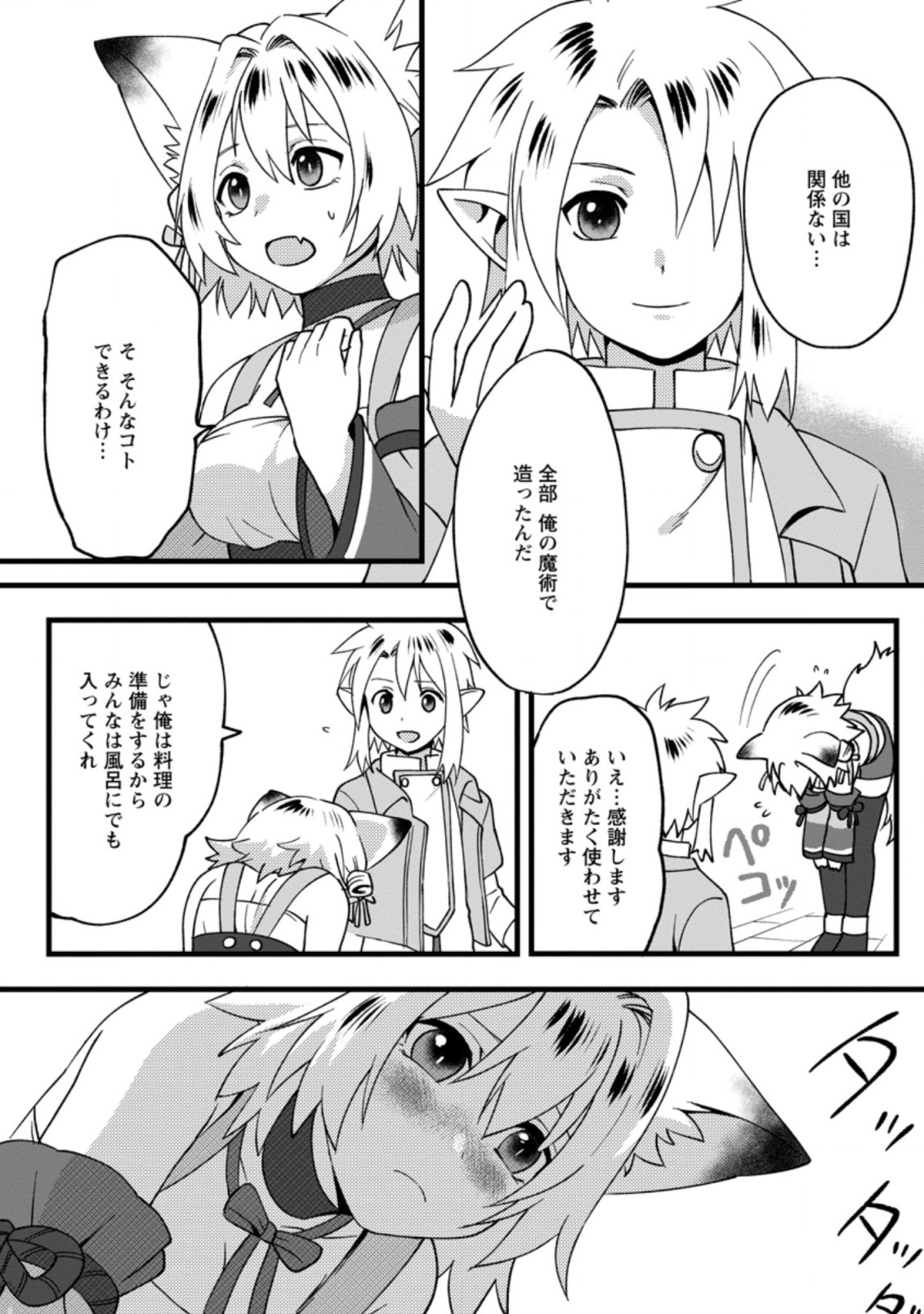 ELF TENSEI KARA NO CHEAT KENKOKUKI (MANGA) - raw - Chapter 9.2 - https://jpdd.ccdd.to/JPDD/elftenseikaranocheatkenkokukimanga/182274/uzijxo34ns2.jpg