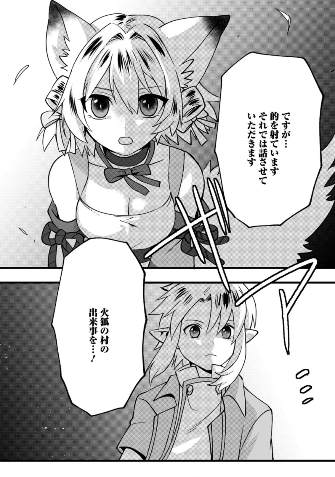 ELF TENSEI KARA NO CHEAT KENKOKUKI (MANGA) - raw - Chapter 9.3 - https://jpdd.ccdd.to/JPDD/elftenseikaranocheatkenkokukimanga/183422/02rarj3lgjl.jpg