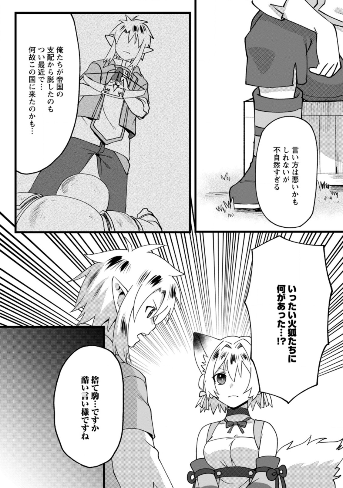 ELF TENSEI KARA NO CHEAT KENKOKUKI (MANGA) - raw - Chapter 9.3 - https://jpdd.ccdd.to/JPDD/elftenseikaranocheatkenkokukimanga/183422/3vsukizpn2u.jpg