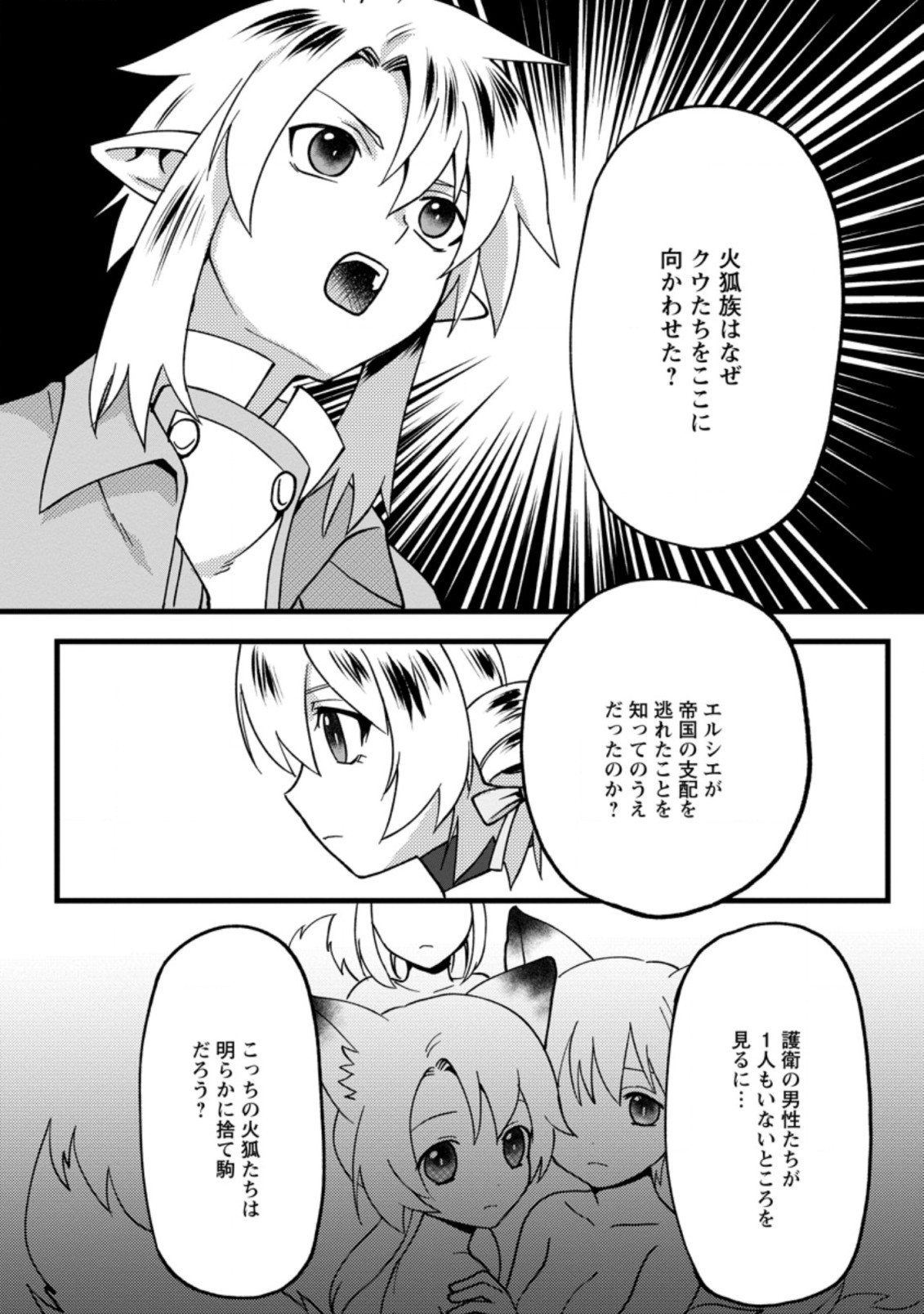 ELF TENSEI KARA NO CHEAT KENKOKUKI (MANGA) - raw - Chapter 9.3 - https://jpdd.ccdd.to/JPDD/elftenseikaranocheatkenkokukimanga/183422/4lbixl2b2vl.jpg