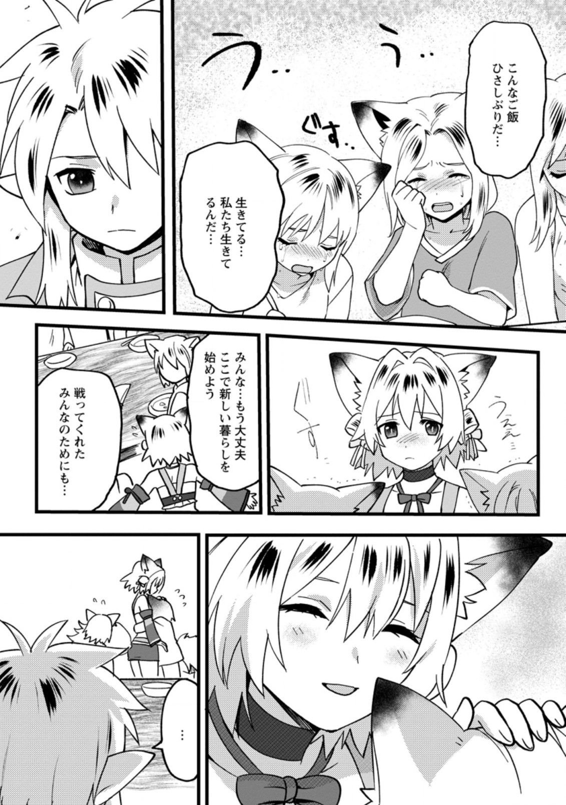 ELF TENSEI KARA NO CHEAT KENKOKUKI (MANGA) - raw - Chapter 9.3 - https://jpdd.ccdd.to/JPDD/elftenseikaranocheatkenkokukimanga/183422/cltrldw10rq.jpg