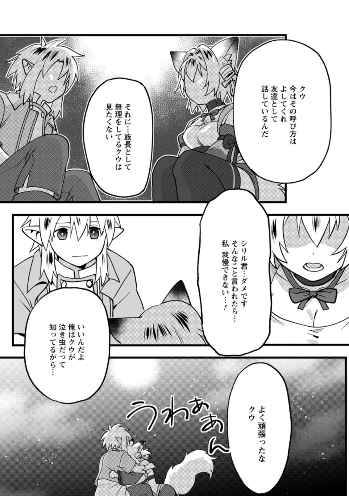ELF TENSEI KARA NO CHEAT KENKOKUKI (MANGA) - raw - Chapter 9.3 - https://jpdd.ccdd.to/JPDD/elftenseikaranocheatkenkokukimanga/183422/exp4fyllgq4.jpg