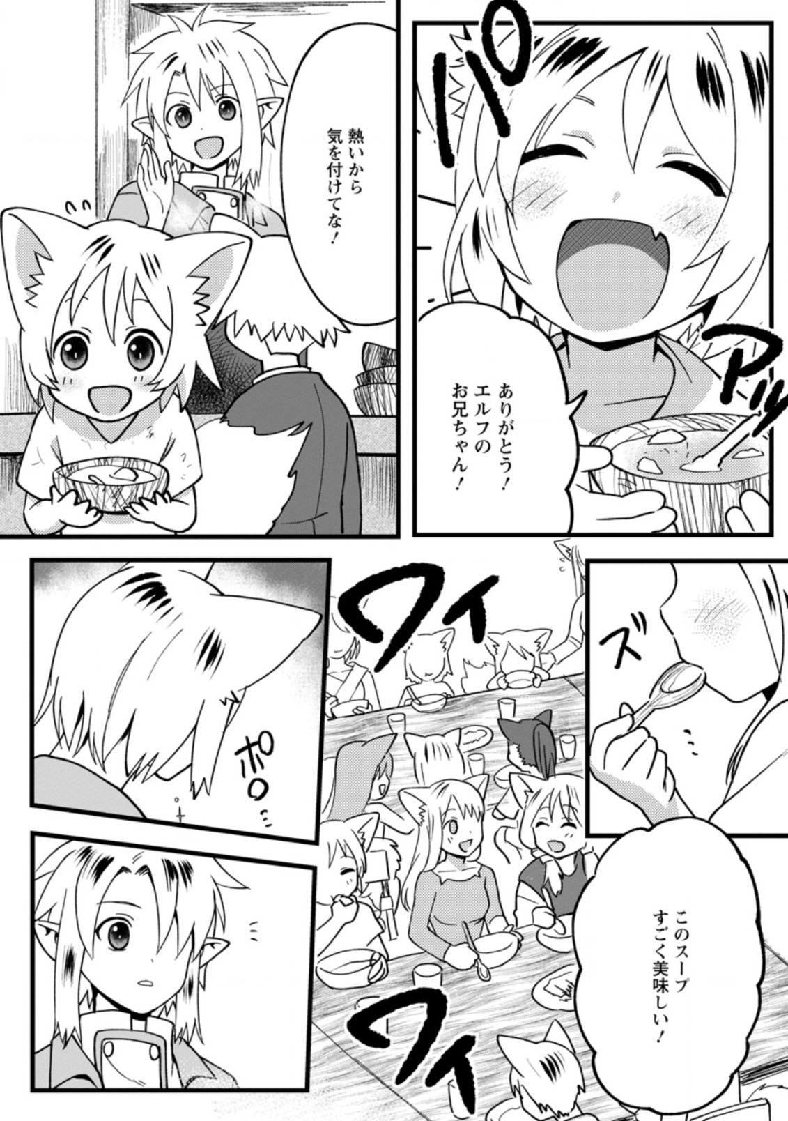 ELF TENSEI KARA NO CHEAT KENKOKUKI (MANGA) - raw - Chapter 9.3 - https://jpdd.ccdd.to/JPDD/elftenseikaranocheatkenkokukimanga/183422/fvh5jy4vvhp.jpg