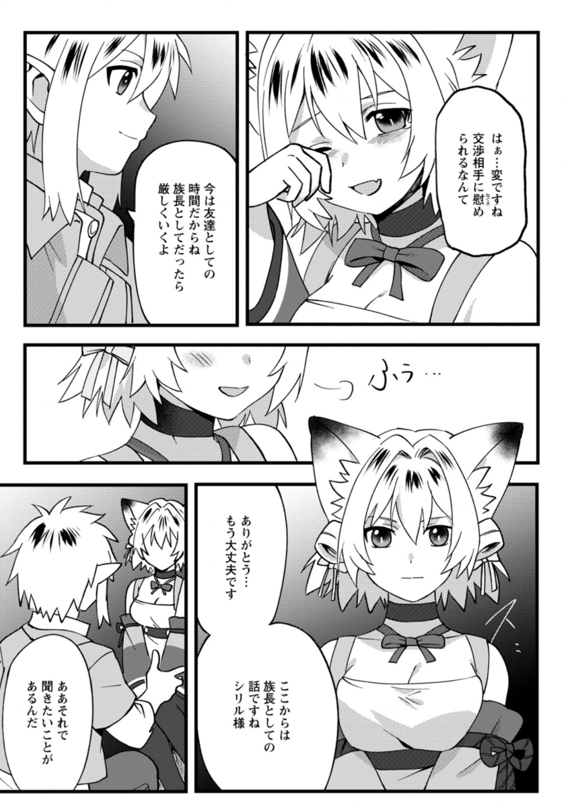 ELF TENSEI KARA NO CHEAT KENKOKUKI (MANGA) - raw - Chapter 9.3 - https://jpdd.ccdd.to/JPDD/elftenseikaranocheatkenkokukimanga/183422/m3piwvu3mmx.jpg