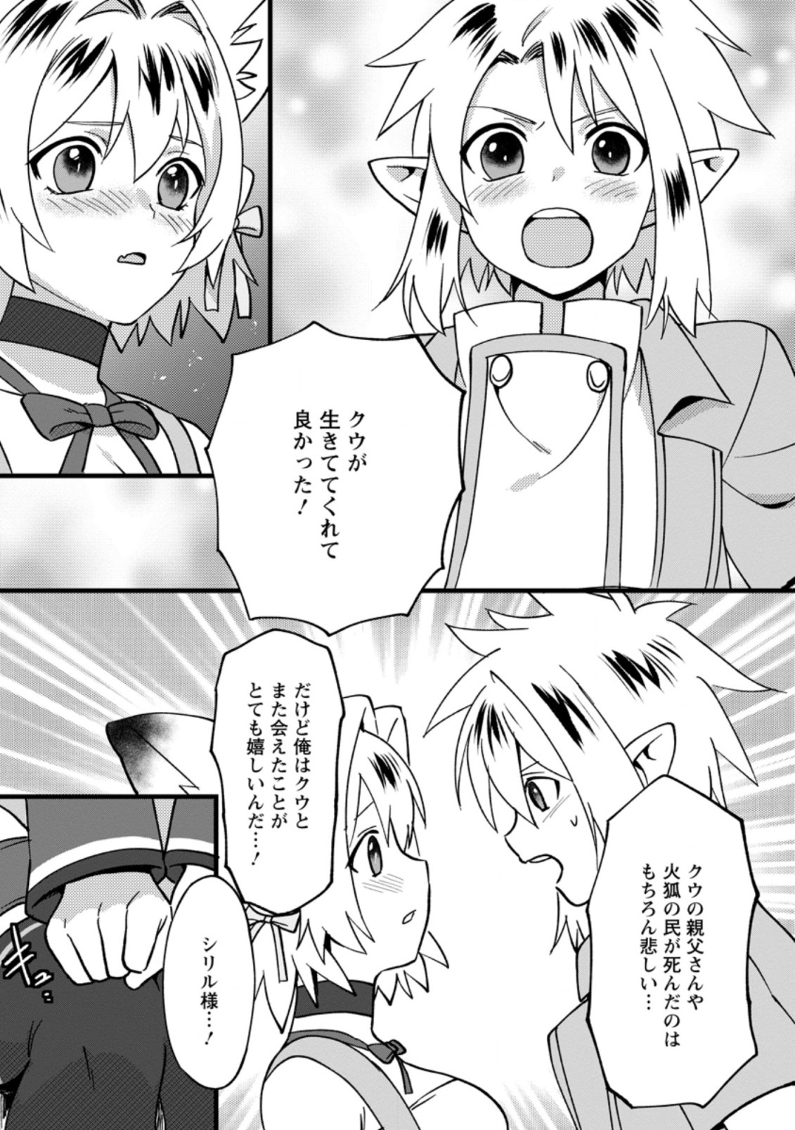 ELF TENSEI KARA NO CHEAT KENKOKUKI (MANGA) - raw - Chapter 9.3 - https://jpdd.ccdd.to/JPDD/elftenseikaranocheatkenkokukimanga/183422/w55x4s3erpp.jpg