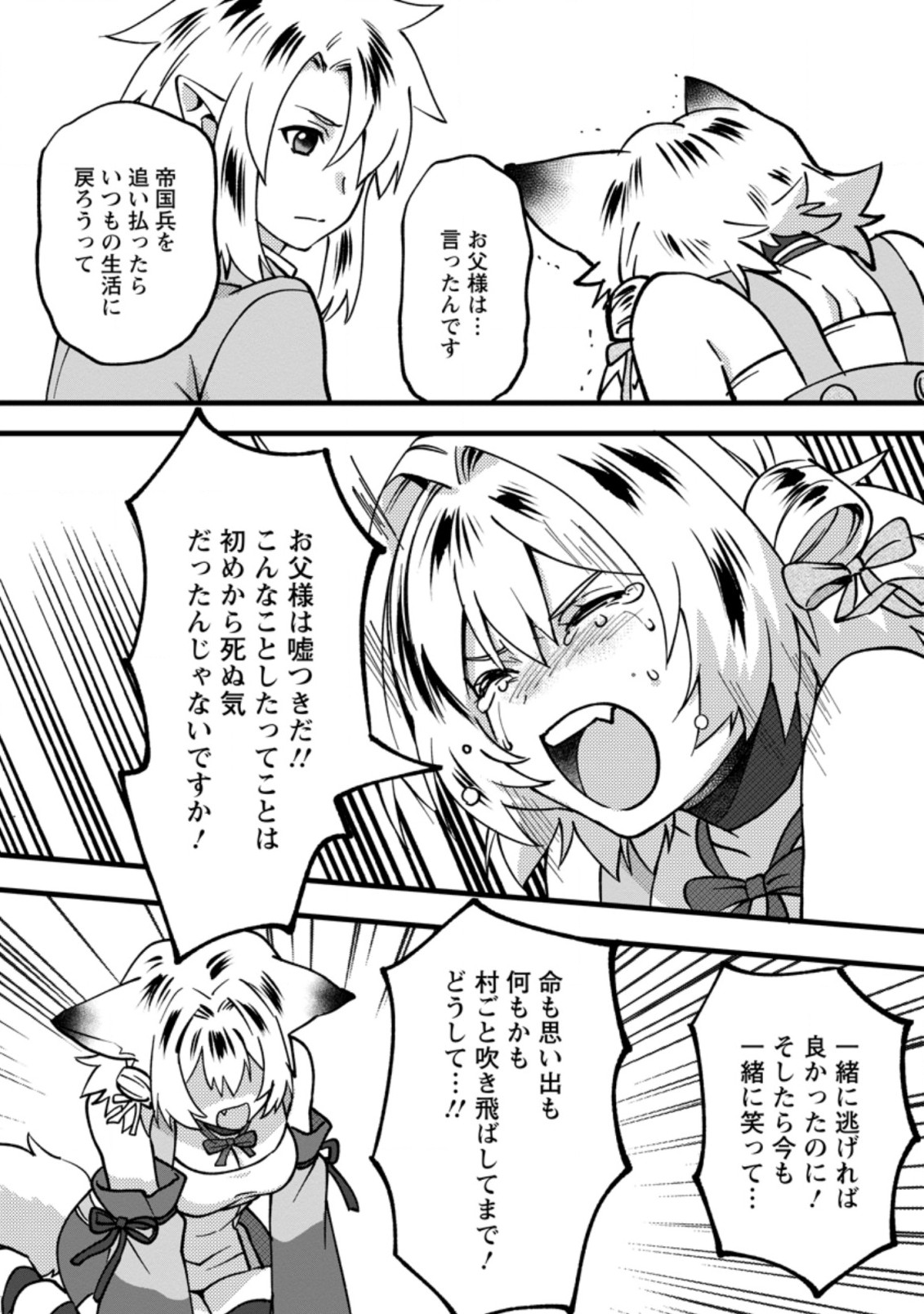 ELF TENSEI KARA NO CHEAT KENKOKUKI (MANGA) - raw - Chapter 10.1 - https://jpdd.ccdd.to/JPDD/elftenseikaranocheatkenkokukimanga/184586/2ybcch2qpgt.jpg
