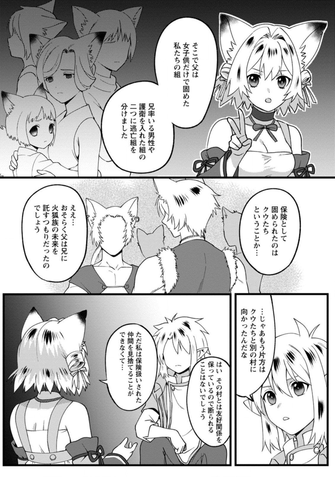 ELF TENSEI KARA NO CHEAT KENKOKUKI (MANGA) - raw - Chapter 10.1 - https://jpdd.ccdd.to/JPDD/elftenseikaranocheatkenkokukimanga/184586/amxtwqr2fs4.jpg