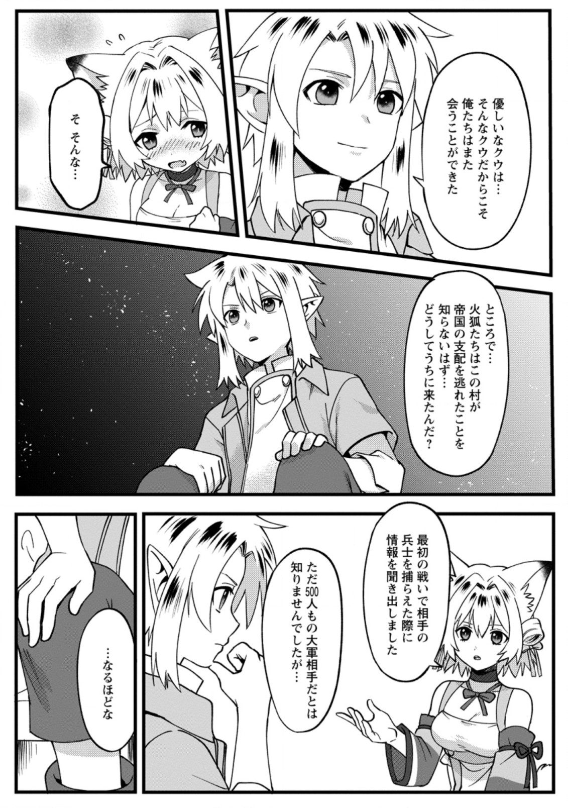 ELF TENSEI KARA NO CHEAT KENKOKUKI (MANGA) - raw - Chapter 10.1 - https://jpdd.ccdd.to/JPDD/elftenseikaranocheatkenkokukimanga/184586/k5aniy5uhvk.jpg