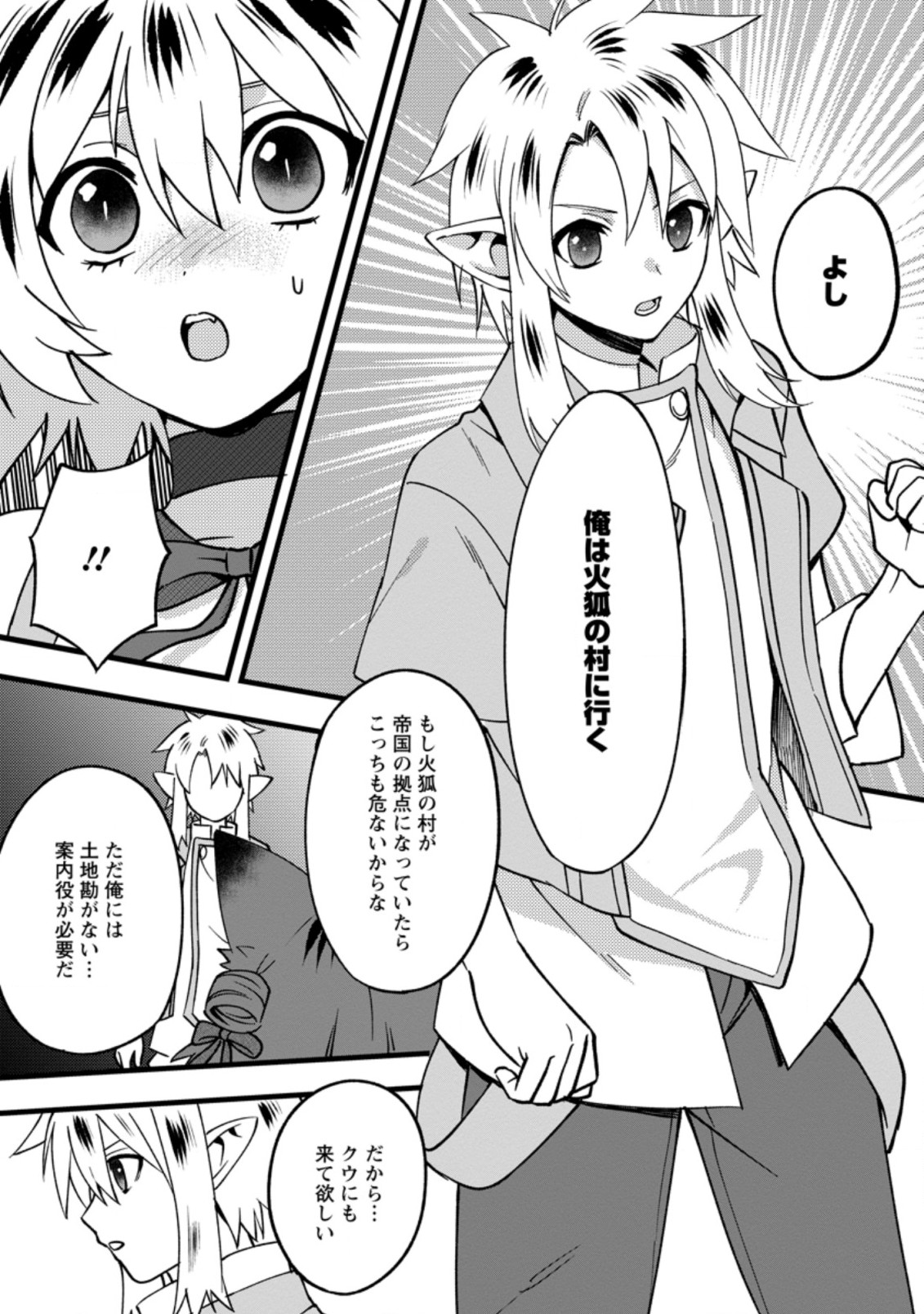 ELF TENSEI KARA NO CHEAT KENKOKUKI (MANGA) - raw - Chapter 10.1 - https://jpdd.ccdd.to/JPDD/elftenseikaranocheatkenkokukimanga/184586/kmqil2foyxl.jpg