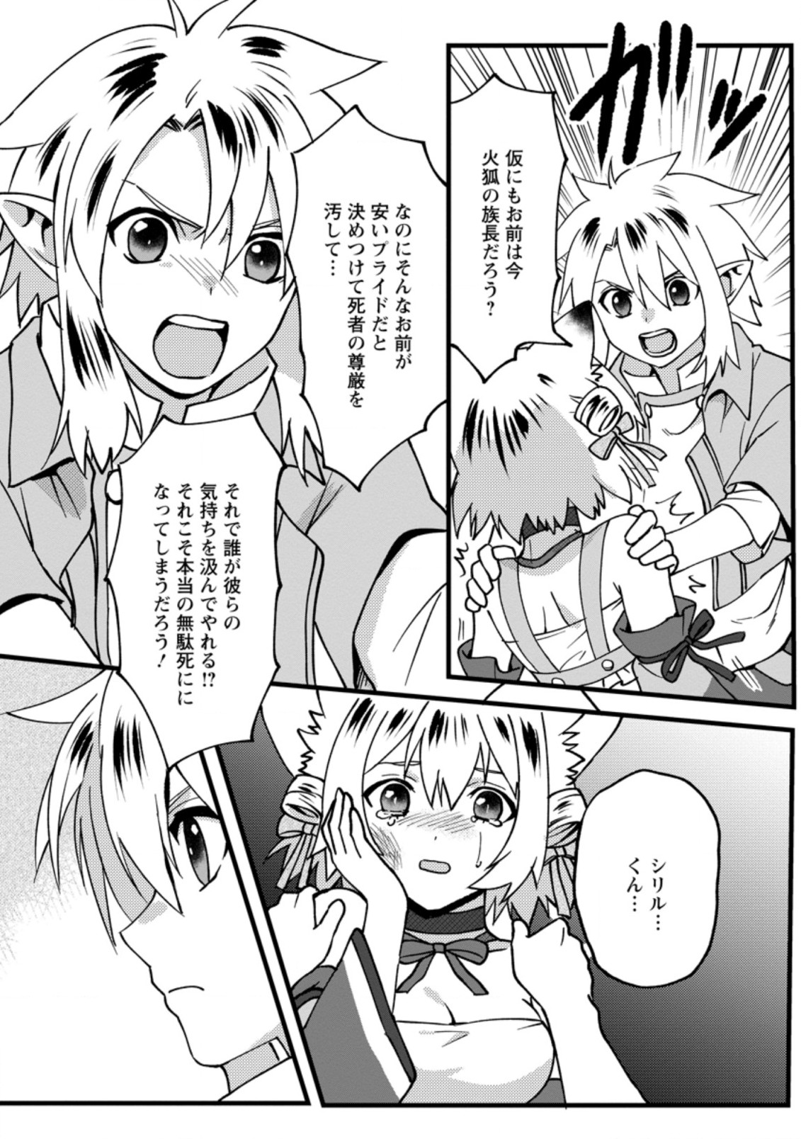 ELF TENSEI KARA NO CHEAT KENKOKUKI (MANGA) - raw - Chapter 10.1 - https://jpdd.ccdd.to/JPDD/elftenseikaranocheatkenkokukimanga/184586/ljknxidatr2.jpg