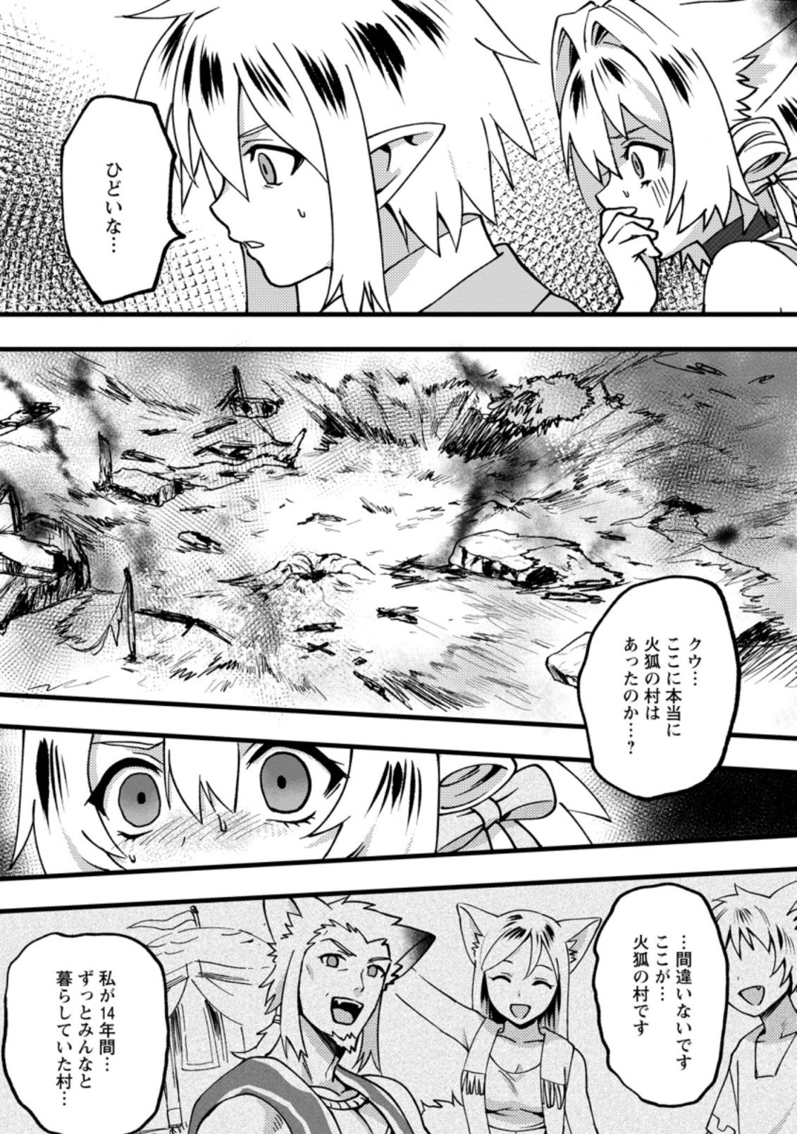 ELF TENSEI KARA NO CHEAT KENKOKUKI (MANGA) - raw - Chapter 10.1 - https://jpdd.ccdd.to/JPDD/elftenseikaranocheatkenkokukimanga/184586/nk3ridusyua.jpg