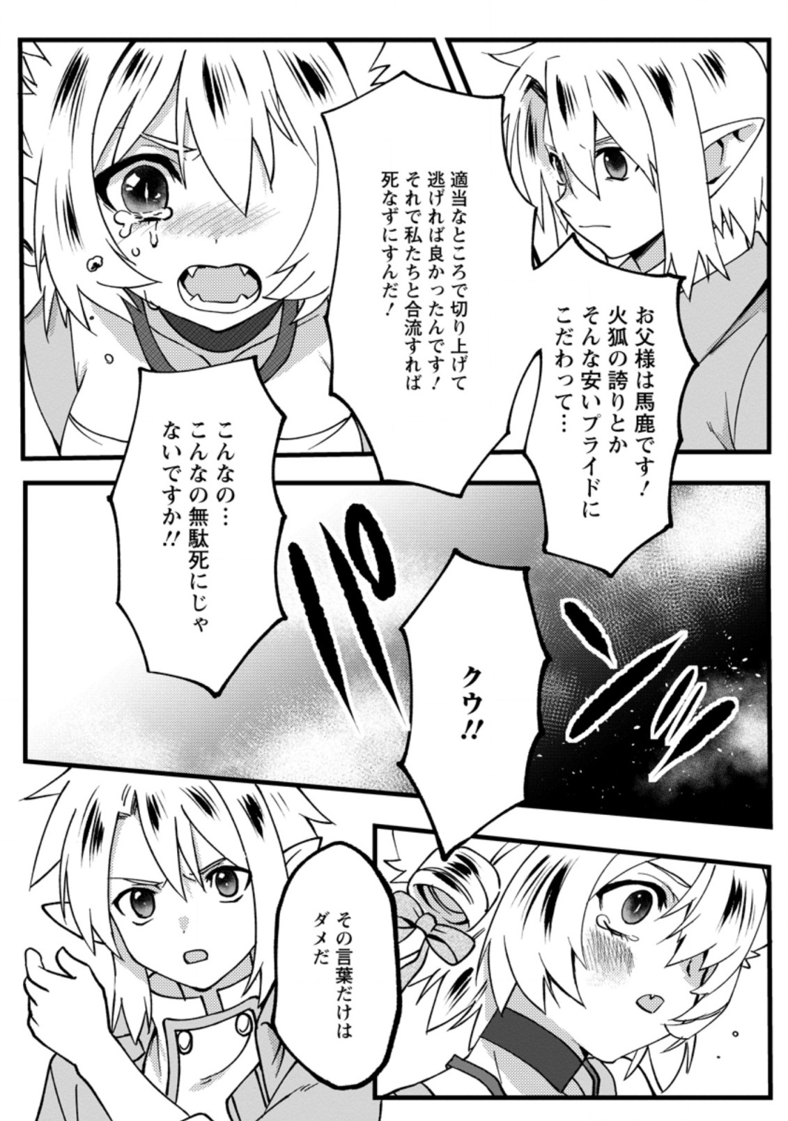 ELF TENSEI KARA NO CHEAT KENKOKUKI (MANGA) - raw - Chapter 10.1 - https://jpdd.ccdd.to/JPDD/elftenseikaranocheatkenkokukimanga/184586/q2l2kg0blwb.jpg