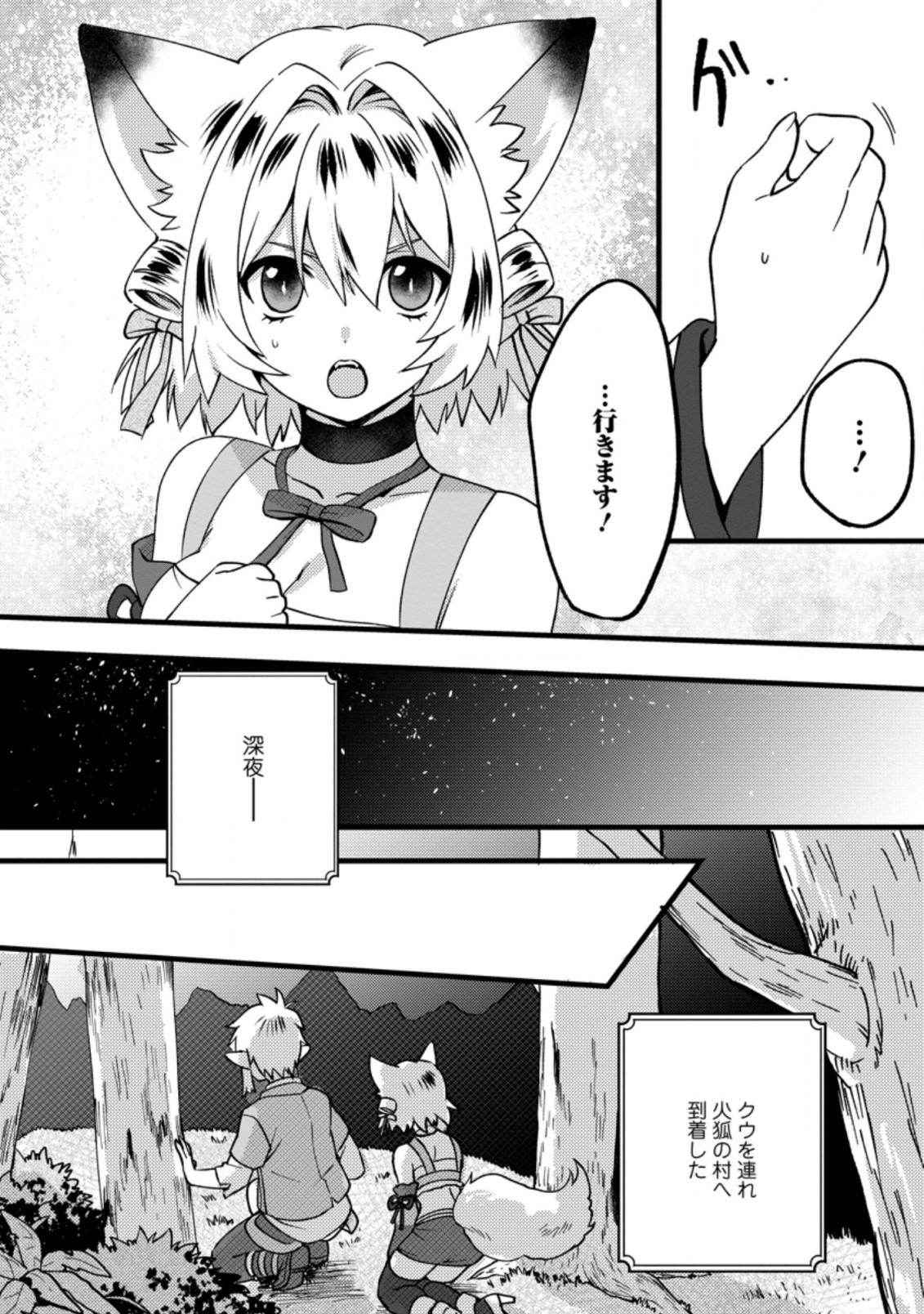 ELF TENSEI KARA NO CHEAT KENKOKUKI (MANGA) - raw - Chapter 10.1 - https://jpdd.ccdd.to/JPDD/elftenseikaranocheatkenkokukimanga/184586/tmsbrdjcipv.jpg
