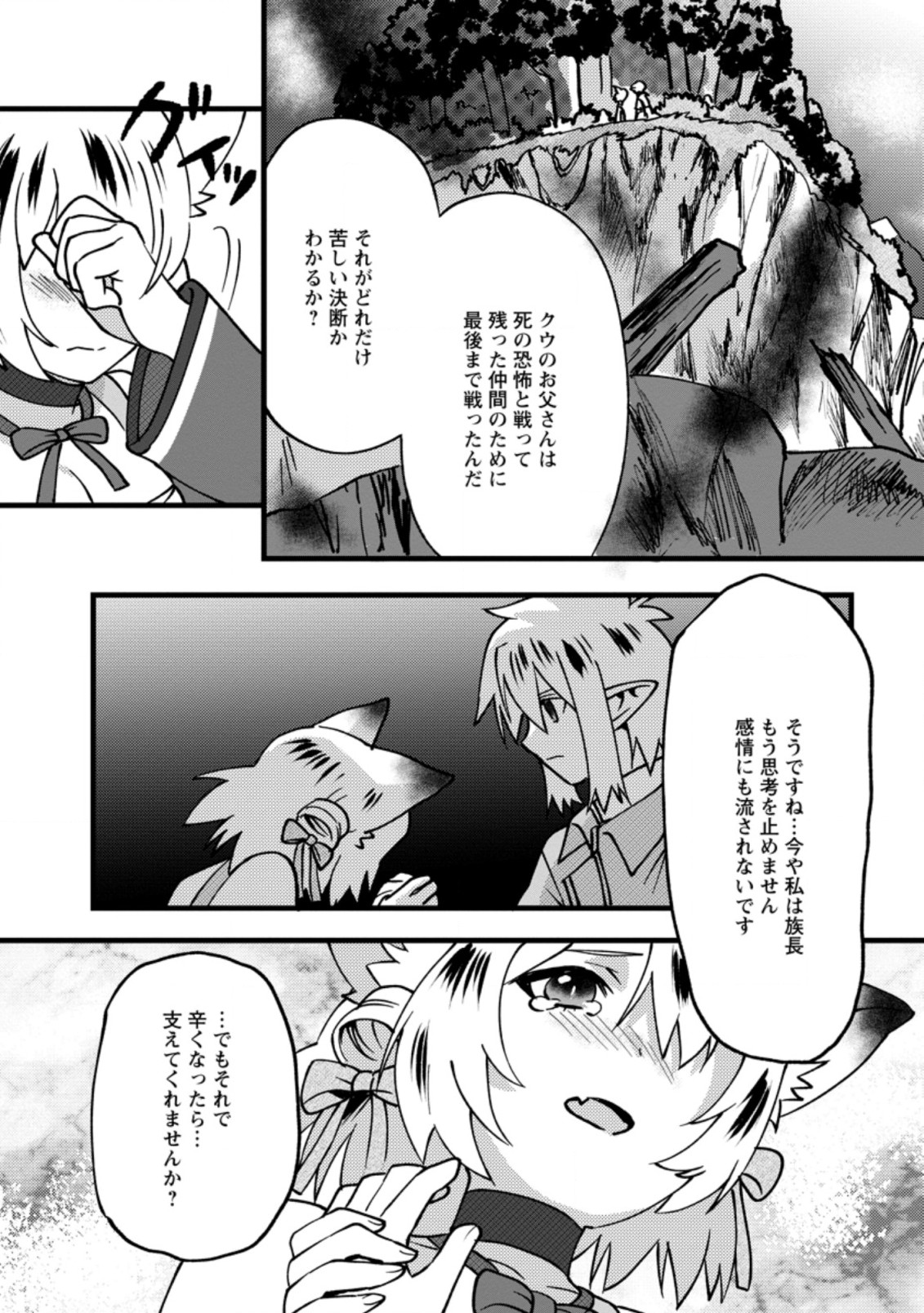 ELF TENSEI KARA NO CHEAT KENKOKUKI (MANGA) - raw - Chapter 10.2 - https://jpdd.ccdd.to/JPDD/elftenseikaranocheatkenkokukimanga/185850/5yffkddhd35.jpg