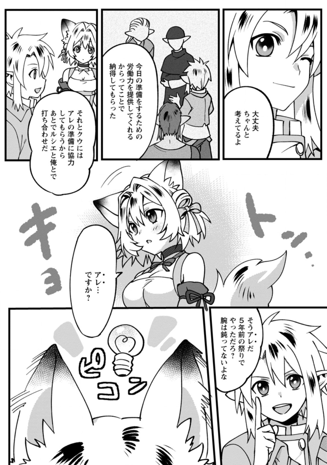 ELF TENSEI KARA NO CHEAT KENKOKUKI (MANGA) - raw - Chapter 10.2 - https://jpdd.ccdd.to/JPDD/elftenseikaranocheatkenkokukimanga/185850/hti1atlgwd1.jpg