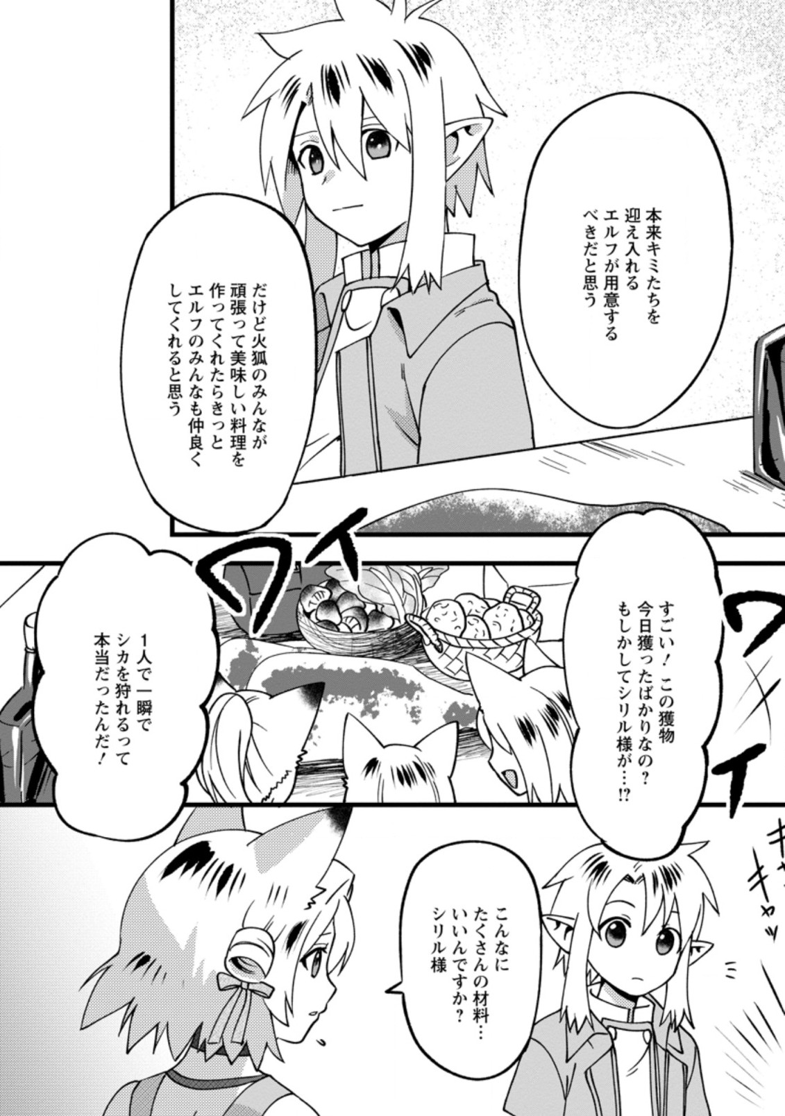 ELF TENSEI KARA NO CHEAT KENKOKUKI (MANGA) - raw - Chapter 10.2 - https://jpdd.ccdd.to/JPDD/elftenseikaranocheatkenkokukimanga/185850/lknyfcittxo.jpg