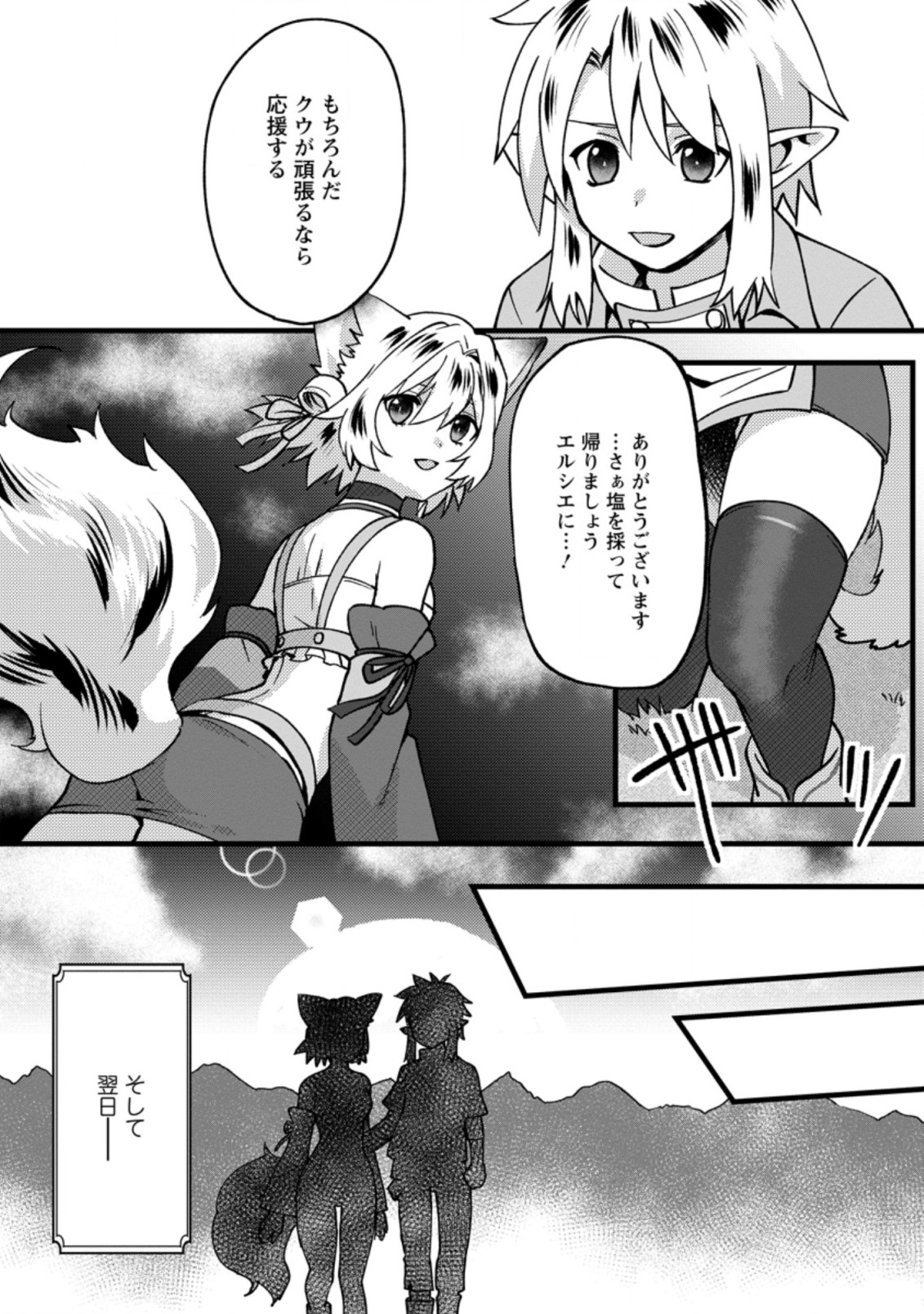 ELF TENSEI KARA NO CHEAT KENKOKUKI (MANGA) - raw - Chapter 10.2 - https://jpdd.ccdd.to/JPDD/elftenseikaranocheatkenkokukimanga/185850/mutmfzfxfbe.jpg