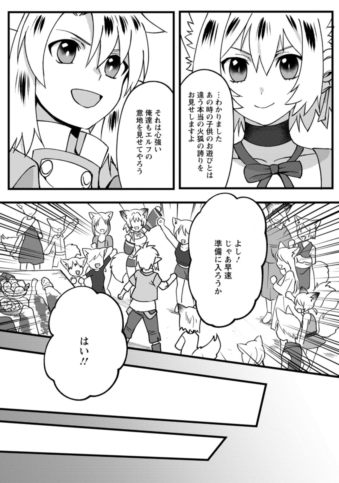ELF TENSEI KARA NO CHEAT KENKOKUKI (MANGA) - raw - Chapter 10.2 - https://jpdd.ccdd.to/JPDD/elftenseikaranocheatkenkokukimanga/185850/nh5w1drgm0u.jpg