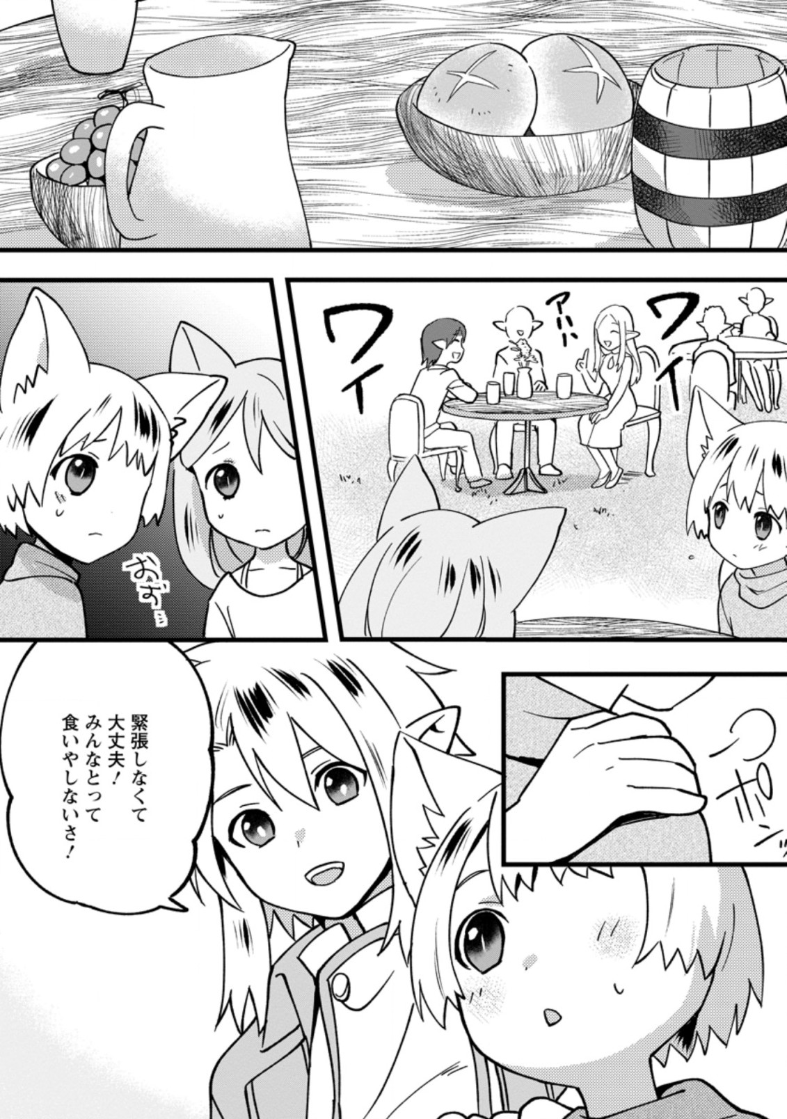 ELF TENSEI KARA NO CHEAT KENKOKUKI (MANGA) - raw - Chapter 10.2 - https://jpdd.ccdd.to/JPDD/elftenseikaranocheatkenkokukimanga/185850/ptsuhqionpy.jpg