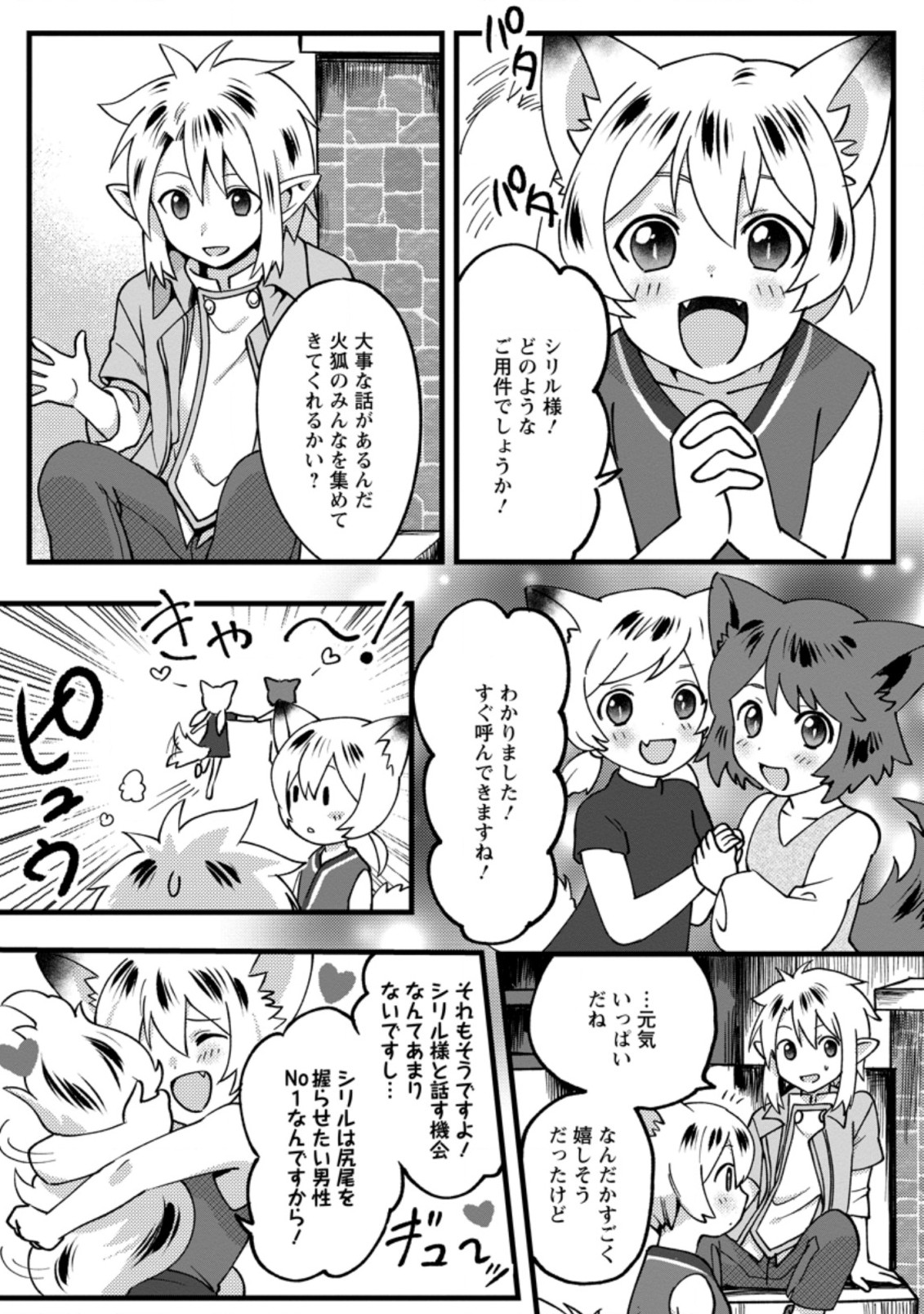 ELF TENSEI KARA NO CHEAT KENKOKUKI (MANGA) - raw - Chapter 10.2 - https://jpdd.ccdd.to/JPDD/elftenseikaranocheatkenkokukimanga/185850/rz24xjr4dj3.jpg