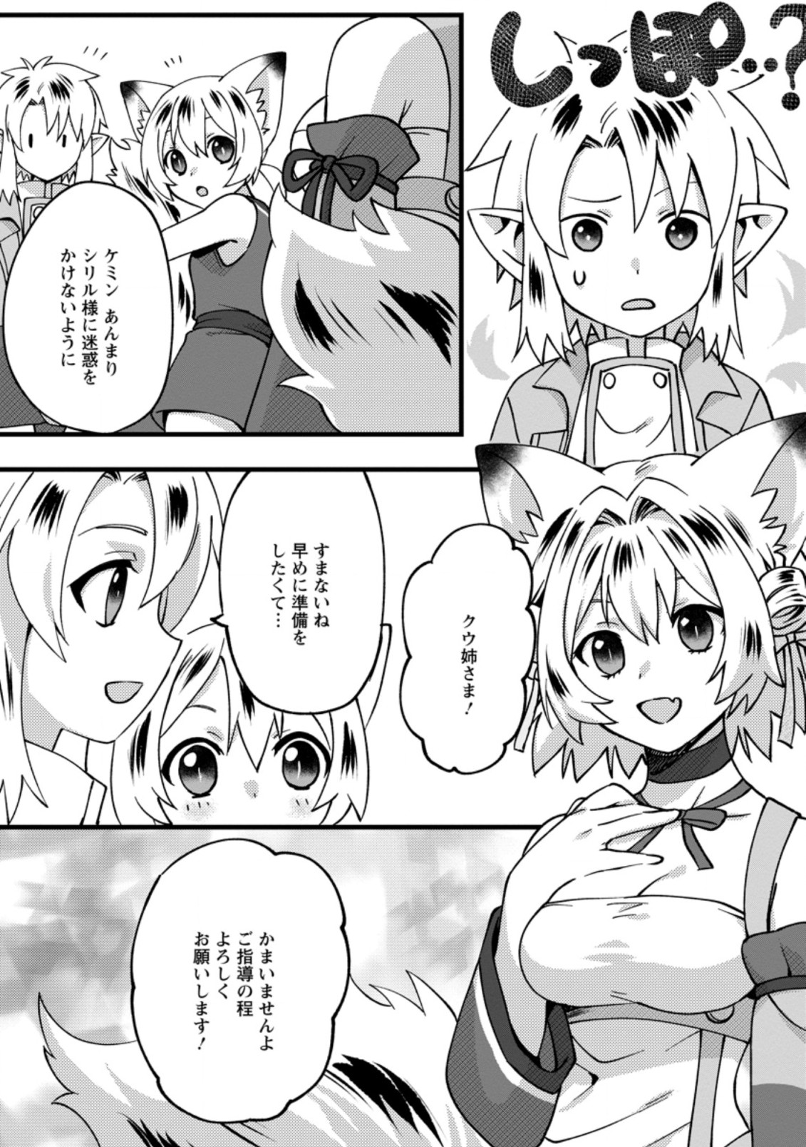 ELF TENSEI KARA NO CHEAT KENKOKUKI (MANGA) - raw - Chapter 10.2 - https://jpdd.ccdd.to/JPDD/elftenseikaranocheatkenkokukimanga/185850/tpnoausdvzz.jpg