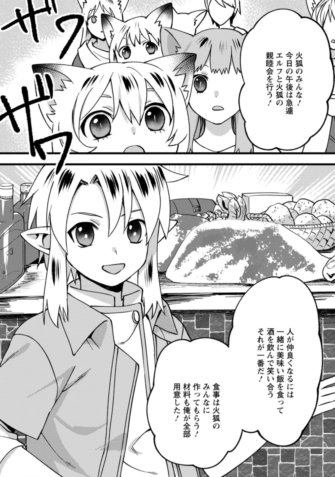 ELF TENSEI KARA NO CHEAT KENKOKUKI (MANGA) - raw - Chapter 10.2 - https://jpdd.ccdd.to/JPDD/elftenseikaranocheatkenkokukimanga/185850/yogblnjwj0e.jpg