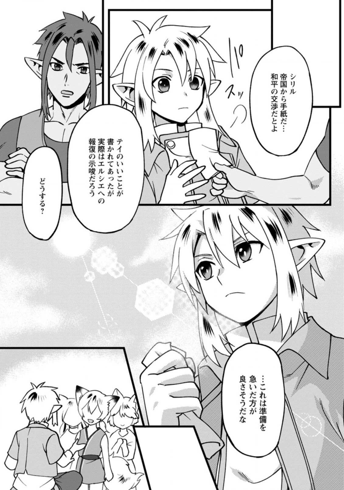 ELF TENSEI KARA NO CHEAT KENKOKUKI (MANGA) - raw - Chapter 10.2 - https://jpdd.ccdd.to/JPDD/elftenseikaranocheatkenkokukimanga/185850/zstxjsb4v2e.jpg