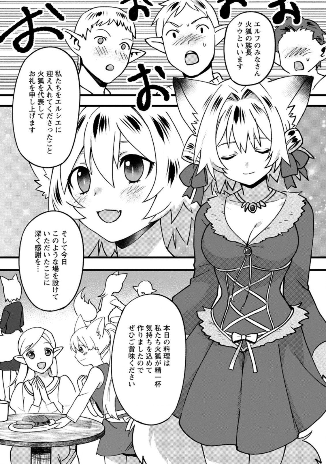ELF TENSEI KARA NO CHEAT KENKOKUKI (MANGA) - raw - Chapter 10.3 - https://jpdd.ccdd.to/JPDD/elftenseikaranocheatkenkokukimanga/186727/2fdhudufovx.jpg