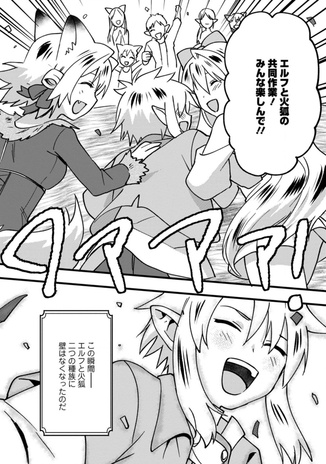 ELF TENSEI KARA NO CHEAT KENKOKUKI (MANGA) - raw - Chapter 10.3 - https://jpdd.ccdd.to/JPDD/elftenseikaranocheatkenkokukimanga/186727/2sgbw5ysvne.jpg