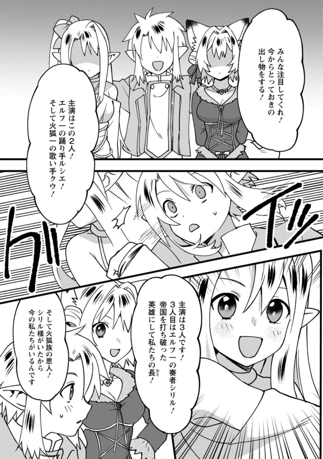 ELF TENSEI KARA NO CHEAT KENKOKUKI (MANGA) - raw - Chapter 10.3 - https://jpdd.ccdd.to/JPDD/elftenseikaranocheatkenkokukimanga/186727/5gpqyqsk2o2.jpg