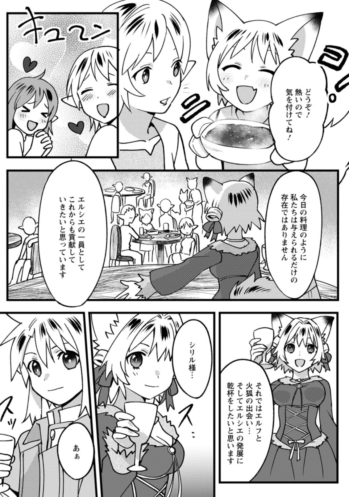 ELF TENSEI KARA NO CHEAT KENKOKUKI (MANGA) - raw - Chapter 10.3 - https://jpdd.ccdd.to/JPDD/elftenseikaranocheatkenkokukimanga/186727/atyhx1a3klv.jpg