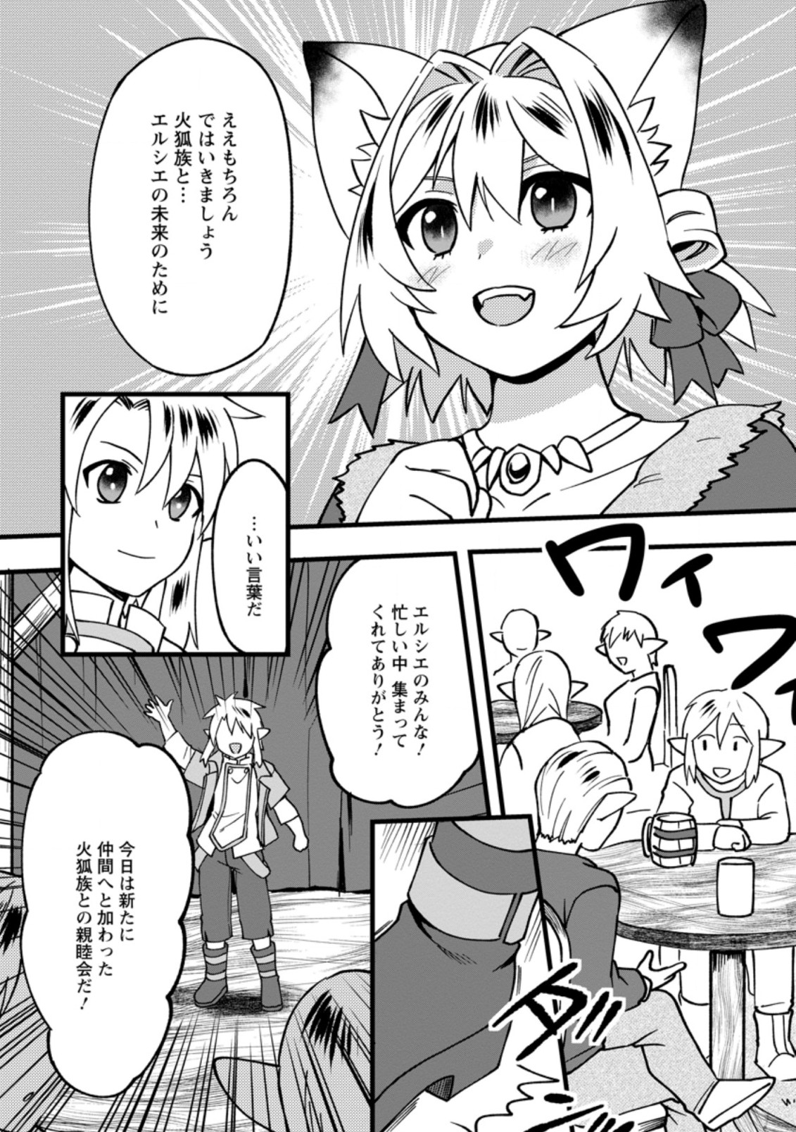 ELF TENSEI KARA NO CHEAT KENKOKUKI (MANGA) - raw - Chapter 10.3 - https://jpdd.ccdd.to/JPDD/elftenseikaranocheatkenkokukimanga/186727/dozo41q2e0v.jpg