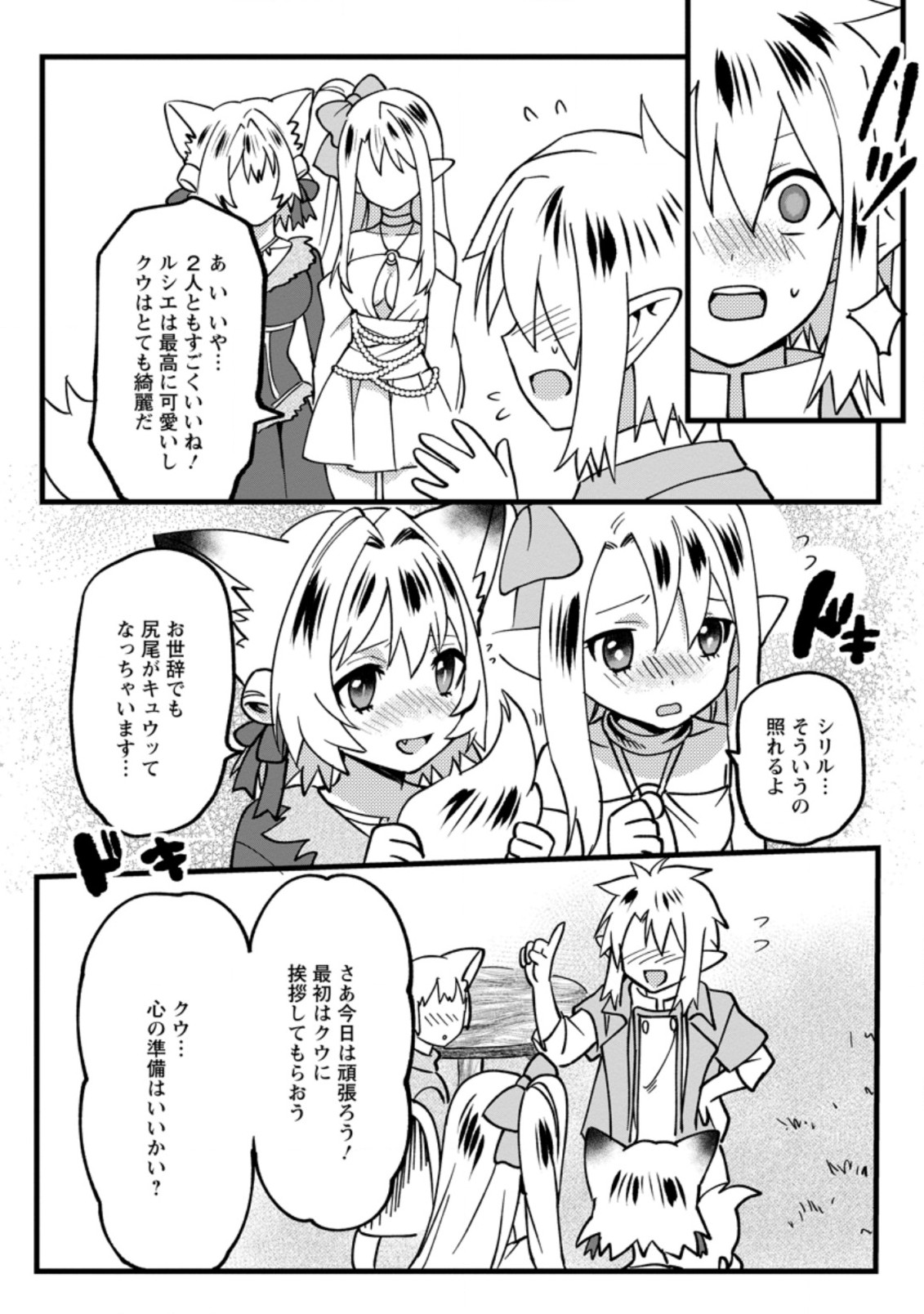 ELF TENSEI KARA NO CHEAT KENKOKUKI (MANGA) - raw - Chapter 10.3 - https://jpdd.ccdd.to/JPDD/elftenseikaranocheatkenkokukimanga/186727/jdk52wyxcwo.jpg