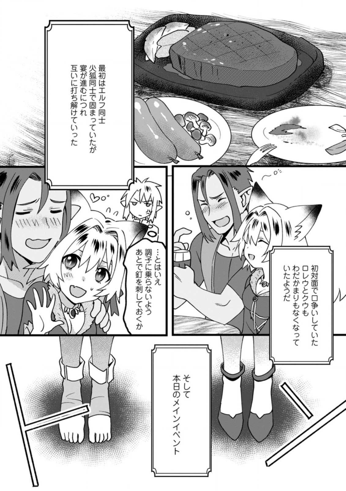ELF TENSEI KARA NO CHEAT KENKOKUKI (MANGA) - raw - Chapter 10.3 - https://jpdd.ccdd.to/JPDD/elftenseikaranocheatkenkokukimanga/186727/n3kxnv4tanh.jpg