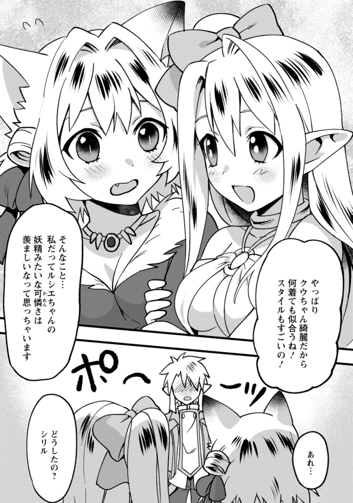 ELF TENSEI KARA NO CHEAT KENKOKUKI (MANGA) - raw - Chapter 10.3 - https://jpdd.ccdd.to/JPDD/elftenseikaranocheatkenkokukimanga/186727/qpbogojk0kq.jpg