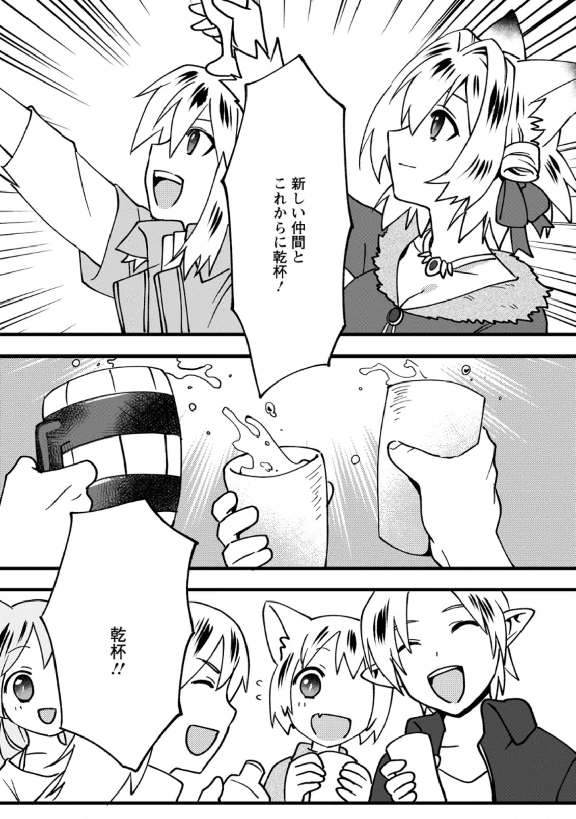 ELF TENSEI KARA NO CHEAT KENKOKUKI (MANGA) - raw - Chapter 10.3 - https://jpdd.ccdd.to/JPDD/elftenseikaranocheatkenkokukimanga/186727/rrpnu23qgym.jpg