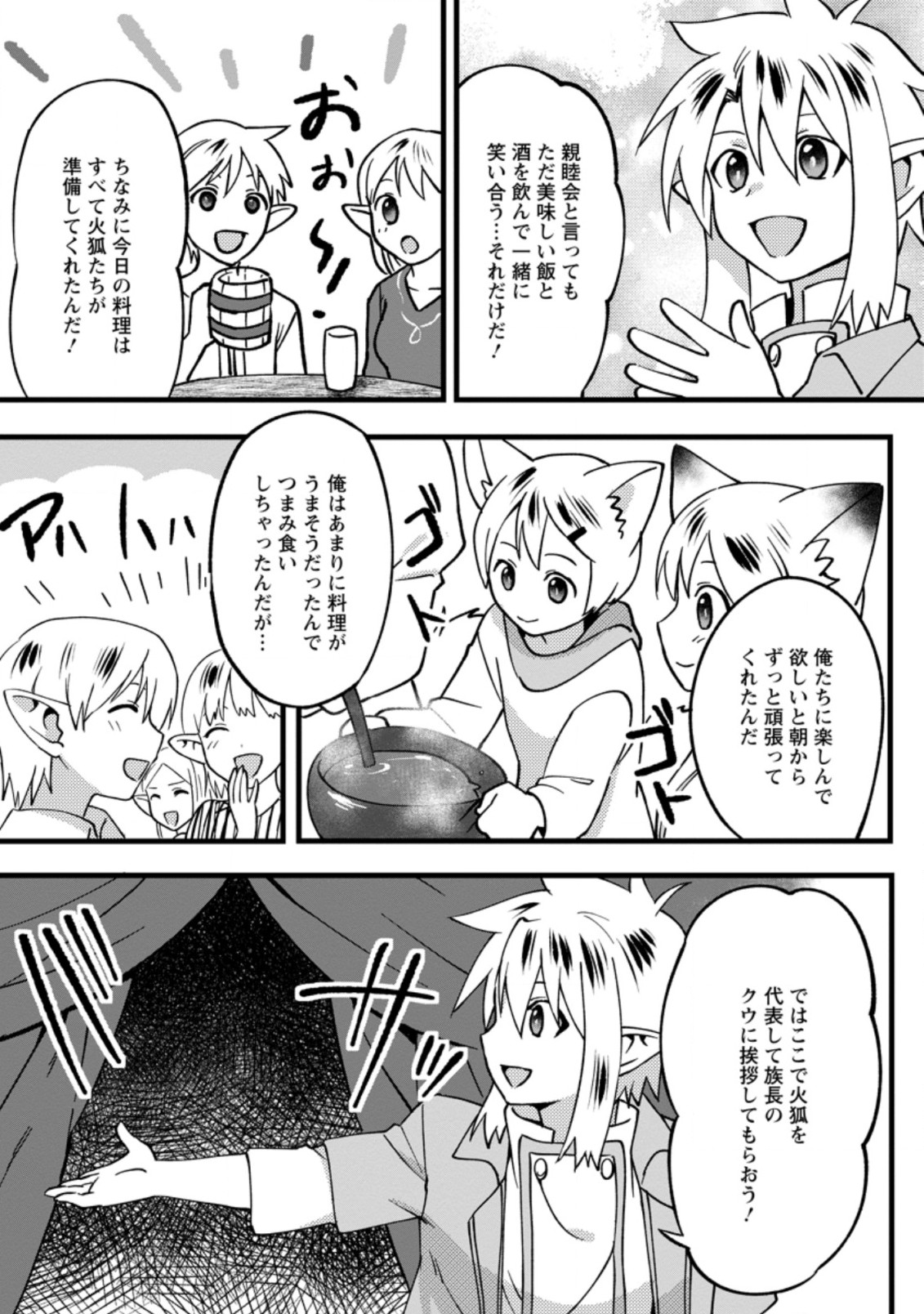 ELF TENSEI KARA NO CHEAT KENKOKUKI (MANGA) - raw - Chapter 10.3 - https://jpdd.ccdd.to/JPDD/elftenseikaranocheatkenkokukimanga/186727/ve5crdlglo4.jpg